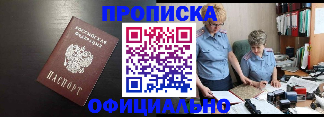 прописка от собственника в Торжоке